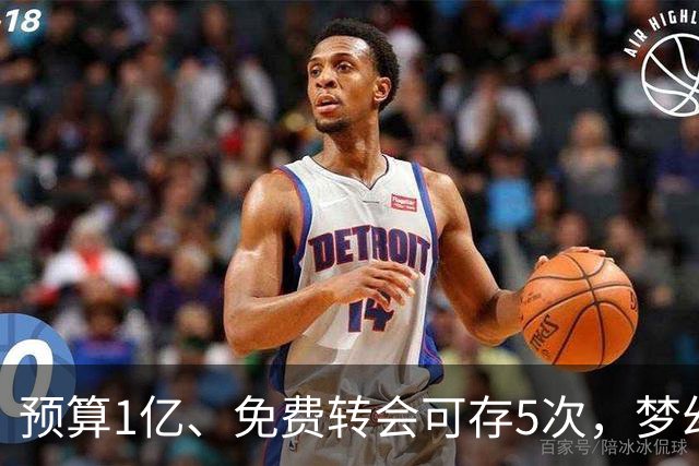 预算1亿、免费转会可存5次，梦幻英超新赛季首轮8月21日截止